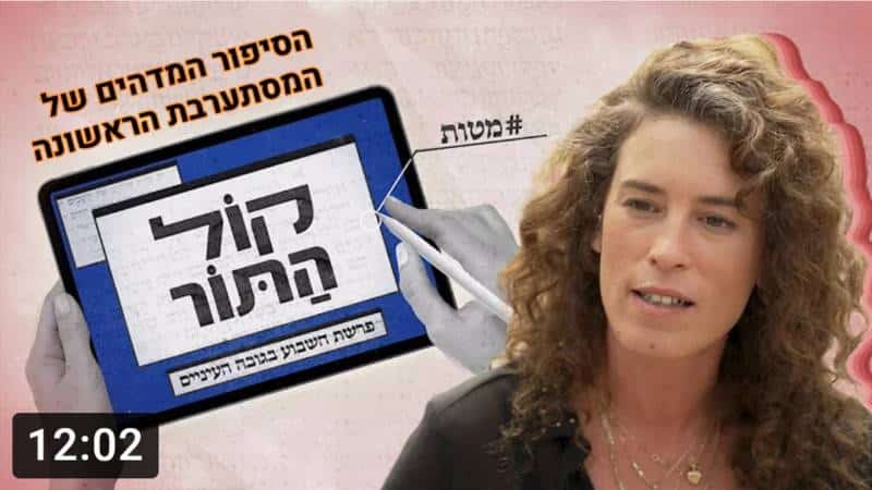 המסתערבת הראשונה