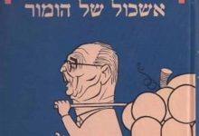 אשכול של הומור